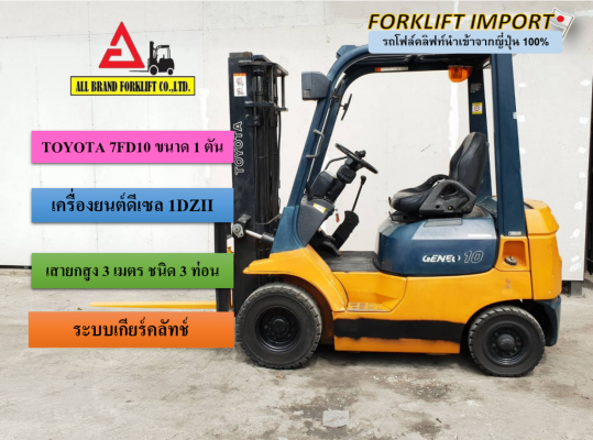 ขายโฟล์คลิฟท์มือสอง นำเข้าจากญี่ปุ่น100\% ขายโฟล์คลิฟท์มือสอง นำเข้าจากญี่ปุ่น100\%