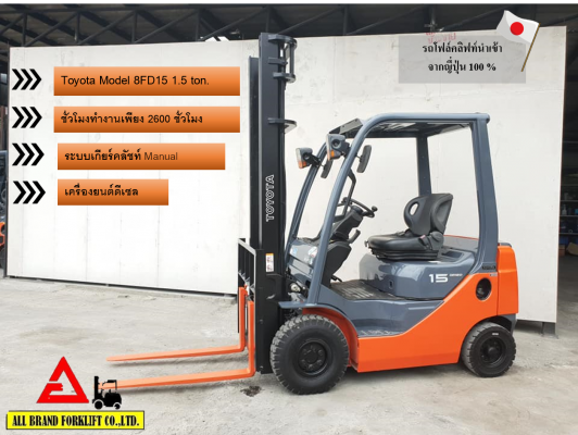 ขายโฟล์คลิฟท์มือสอง นำเข้าจากญี่ปุ่น100\%