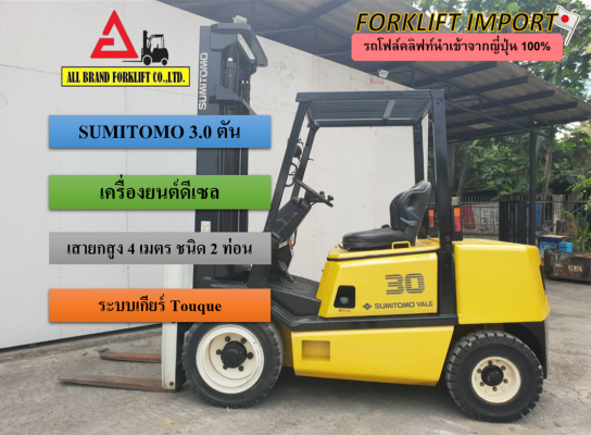 ขายโฟล์คลิฟท์มือสอง นำเข้าจากญี่ปุ่น100\% ขายโฟล์คลิฟท์มือสอง นำเข้าจากญี่ปุ่น100\%