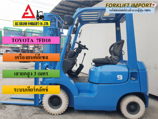 ขายโฟล์คลิฟท์มือสอง นำเข้าจากญี่ปุ่น100\% ขายโฟล์คลิฟท์มือสอง นำเข้าจากญี่ปุ่น100\%