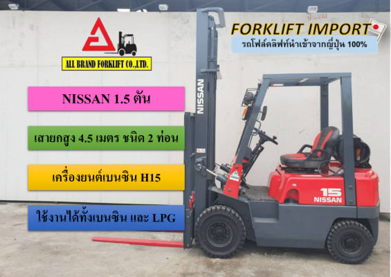 ขายโฟล์คลิฟท์มือสอง นำเข้าจากญี่ปุ่น100\% ขายโฟล์คลิฟท์มือสอง นำเข้าจากญี่ปุ่น100\%