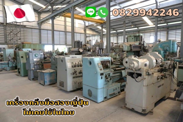 เครื่องกลึง4ฟุต 5ฟุต 6ฟุต 7ฟุต 8ฟุต 9ฟุต 10ฟุต ชมเครื่องจักร โฟล์คลิฟท์ รอก นับ1,000รายการจากญี่ปุ่น www.paholgroup.com