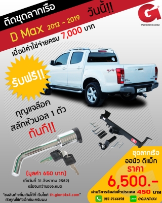 ชุดลากเรือ &quot;ตรงรุ่น&quot; สำหรับ รถกระบะ ทุกรุ่น!!