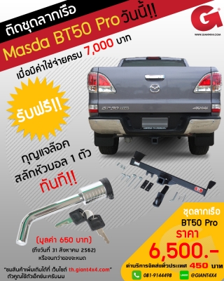 ชุดลากเรือ &quot;ตรงรุ่น&quot; สำหรับ รถกระบะ ทุกรุ่น!!