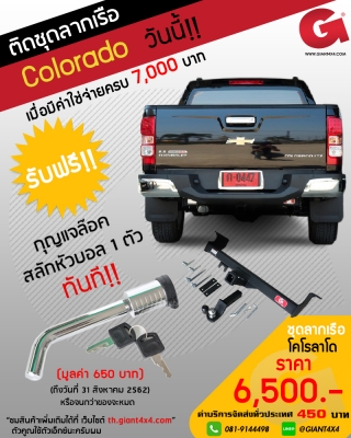 ชุดลากเรือ &quot;ตรงรุ่น&quot; สำหรับ รถกระบะ ทุกรุ่น!!
