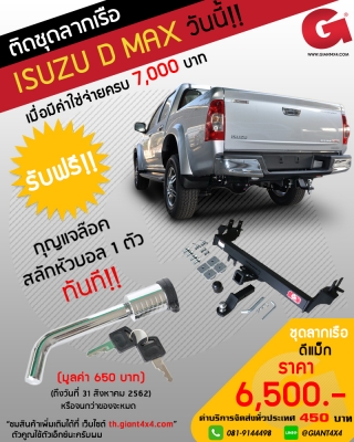 ชุดลากเรือ &quot;ตรงรุ่น&quot; สำหรับ รถกระบะ ทุกรุ่น!!