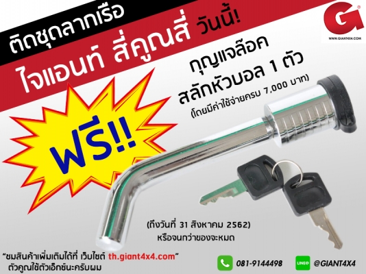 ชุดลากเรือ &quot;ตรงรุ่น&quot; สำหรับ รถกระบะ ทุกรุ่น!!