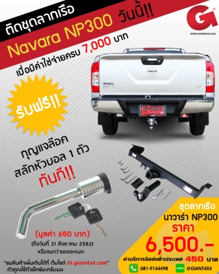 ชุดลากเรือ &quot;ตรงรุ่น&quot; สำหรับ รถกระบะ ทุกรุ่น!!