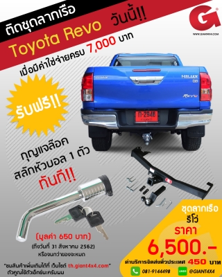 ชุดลากเรือ &quot;ตรงรุ่น&quot; สำหรับ รถกระบะ ทุกรุ่น!!