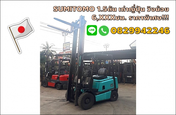 โฟล์คลิฟท์1.5ตัน เดิมญี่ปุ่น วิ่งน้อยมาก ราคาดีสุดๆชมเครื่องจักร โฟล์คลิฟท์ รอก นับ1,000รายการจากญี่ปุ่นwww.paholgroup.com
