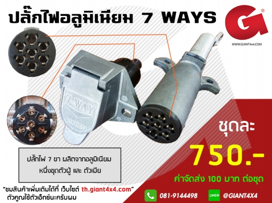 อุปกรณ์ต่อรถพ่วง