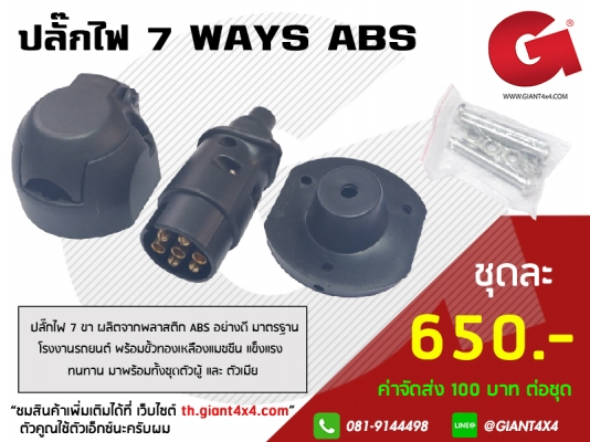 อุปกรณ์ต่อรถพ่วง
