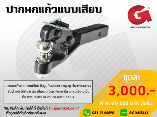 อุปกรณ์ต่อรถพ่วง