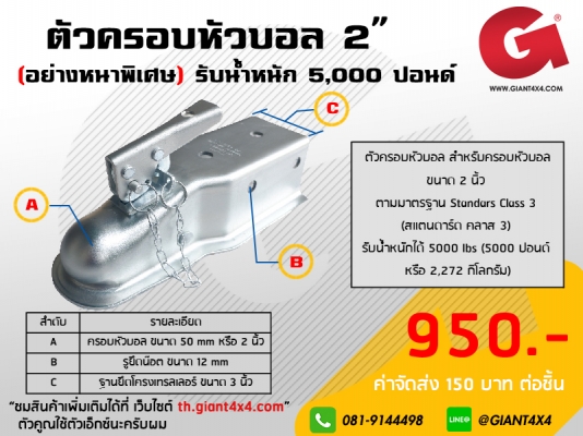 อุปกรณ์ต่อรถพ่วง