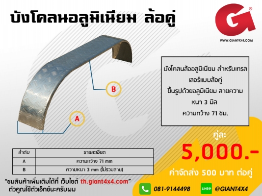 อุปกรณ์ต่อรถพ่วง