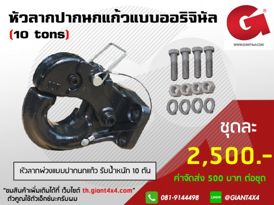 อุปกรณ์ต่อรถพ่วง