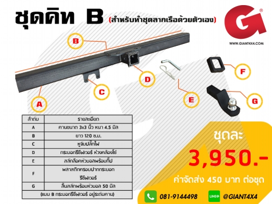 อุปกรณ์ต่อรถพ่วง