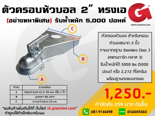 อุปกรณ์ต่อรถพ่วง