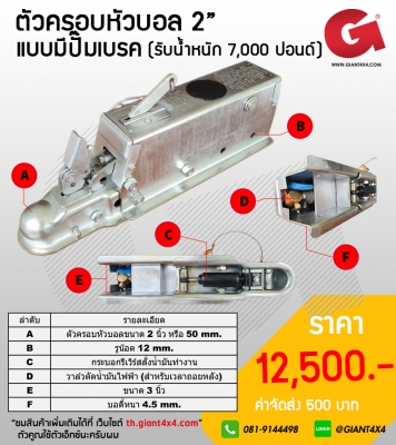 อุปกรณ์ต่อรถพ่วง
