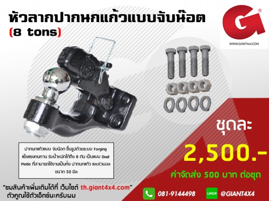 อุปกรณ์ต่อรถพ่วง