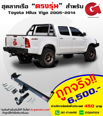 ชุดลากเรือ "ตรงรุ่น" สำหรับ รถกระบะ และ รถ PPV ทุกรุ่น!!