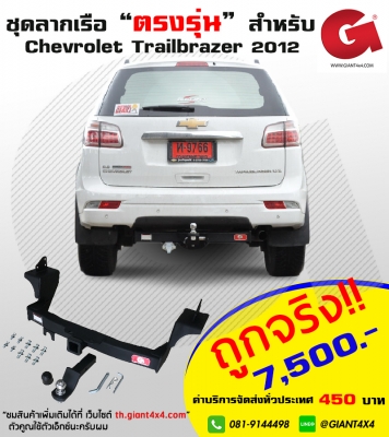 ชุดลากเรือ "ตรงรุ่น" สำหรับ รถกระบะ และ รถ PPV ทุกรุ่น!!