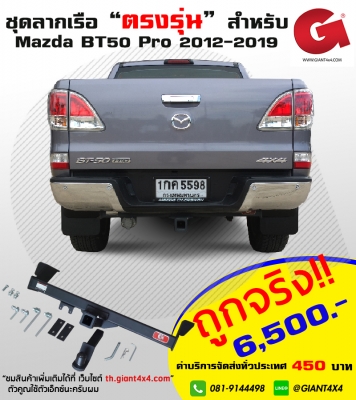 ชุดลากเรือ "ตรงรุ่น" สำหรับ รถกระบะ และ รถ PPV ทุกรุ่น!!