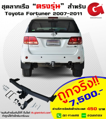 ชุดลากเรือ "ตรงรุ่น" สำหรับ รถกระบะ และ รถ PPV ทุกรุ่น!!