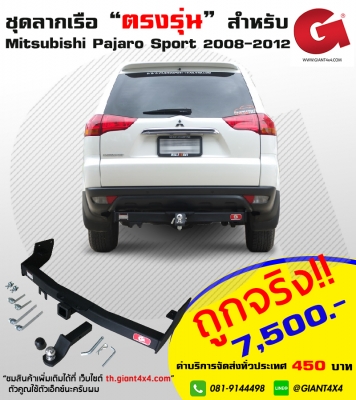 ชุดลากเรือ "ตรงรุ่น" สำหรับ รถกระบะ และ รถ PPV ทุกรุ่น!!