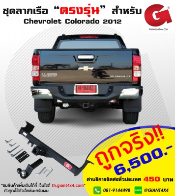 ชุดลากเรือ "ตรงรุ่น" สำหรับ รถกระบะ และ รถ PPV ทุกรุ่น!!