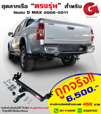 ชุดลากเรือ "ตรงรุ่น" สำหรับ รถกระบะ และ รถ PPV ทุกรุ่น!!