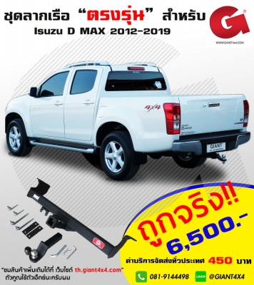 ชุดลากเรือ "ตรงรุ่น" สำหรับ รถกระบะ และ รถ PPV ทุกรุ่น!!