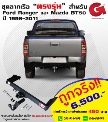 ชุดลากเรือ "ตรงรุ่น" สำหรับ รถกระบะ และ รถ PPV ทุกรุ่น!!