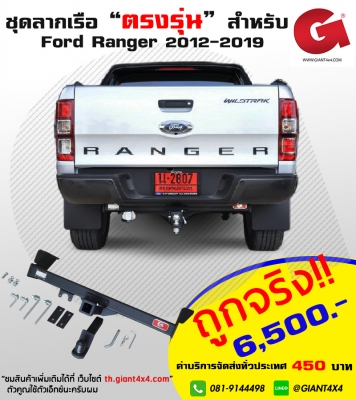 ชุดลากเรือ "ตรงรุ่น" สำหรับ รถกระบะ และ รถ PPV ทุกรุ่น!!