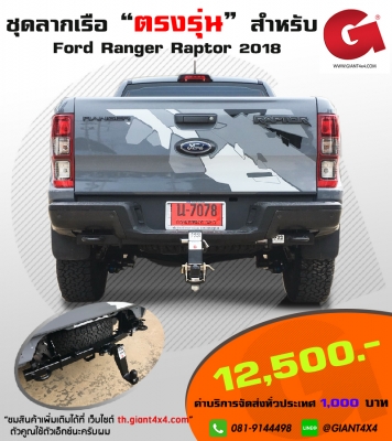 ชุดลากเรือ "ตรงรุ่น" สำหรับ รถกระบะ และ รถ PPV ทุกรุ่น!!