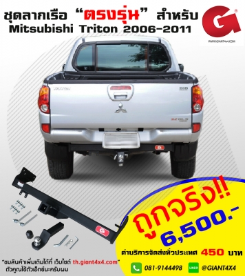 ชุดลากเรือ "ตรงรุ่น" สำหรับ รถกระบะ และ รถ PPV ทุกรุ่น!!