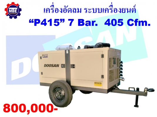 ขายเครื่องอัดลม DOOSAN เครื่องใหม่มือ 1 ขายเครื่องอัดลม DOOSAN เครื่องใหม่มือ 1