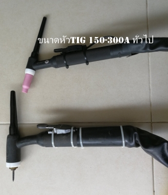 สายเชื่อมTig 400-500A ระบบหล่อน้ำระบายความร้อน  สภาพสวยพร้อมใช้ เหมาะกับตู้เชื่อมTIG 400-500A  ที่มีระบบน้ำเลี้ยงหล่อเย็น ยาว 25 เมตร  อุปกรณ์ตามรูป แกนทังสเตนที่ติดมาเป็นขนาด 4mm  ขาดกระเบื้องป้องก๊าชด้านหน้า1ชิ้น