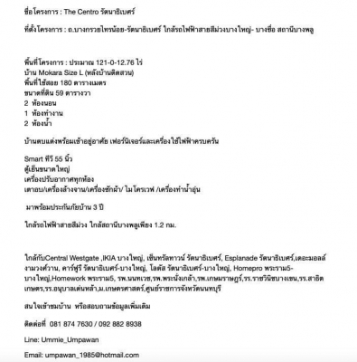 ขายบ้าน. โครงการthe centro. รัตนธิเบศร์