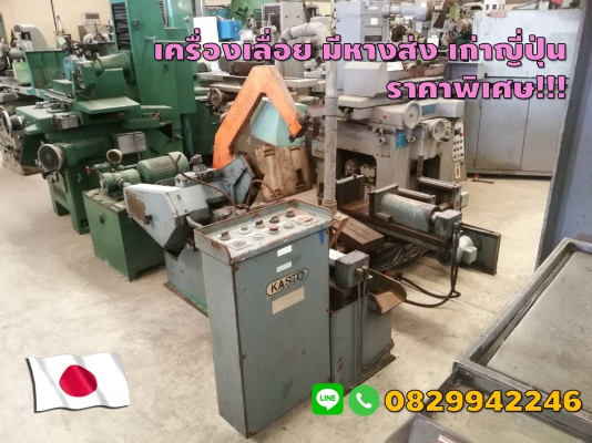 เครื่องเลื่อย เครื่องตัด มีหางส่ง เดิมญี่ปุ่น ราคาพิเศษ ชมเครื่องจักร โฟล์คลิฟท์ รอก นับ1,000รายการจากญี่ปุ่นwww.paholgroup.com