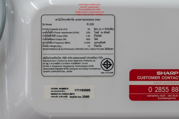 ไมโครเวฟ SHARP รุ่น R-220 ขนาด 22 ลิตร สีขาว ของใหม่