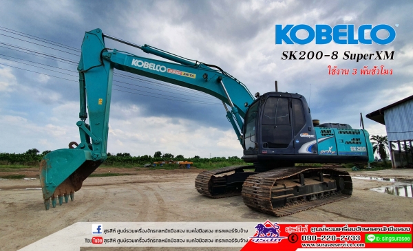 ขาย KOBELCO SK 200-8 Yn12 SuperXM ใช้งาน 3,5xx ชั่วโมง