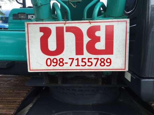 ขาย!! >>> Kobelco Sk200mark8Yn12SuperX พร้อมใช้งาน <<< เบอร์ติดต่อ 098-7155789 086-4631102