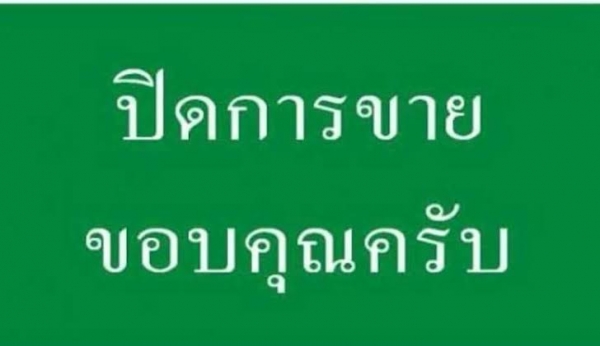 ขายหัวเก๋ง