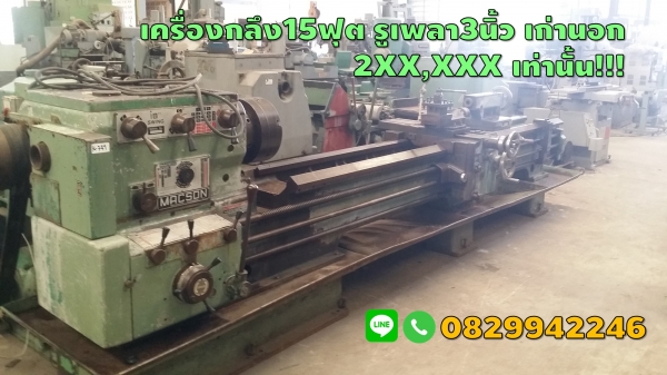 เครื่องกลึง รูเพลา3นิ้ว 15ฟุต รูเพลา3นิ้ว เก่านอก 2XX,XXX ชมเครื่องจักร โฟล์คลิฟท์ รอก นับ1,000รายการจากญี่ปุ่นwww.paholgroup.com