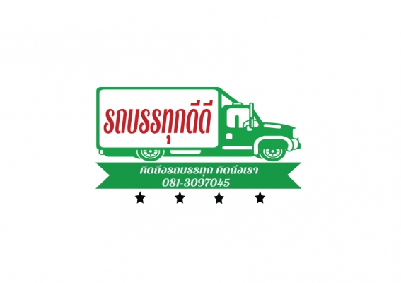 รับซื้อรถบรรทุกทั่วราชอาณาจักร 081-3097045