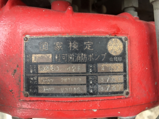 ขายเครื่องดับเพลิงเก่าญี่ปุ่น พร้อมอุปกรณ์ตามรูป เครื่องเบนซิน 2 สูบ