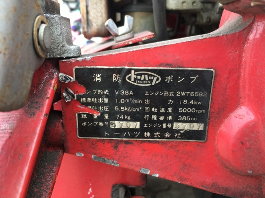 ขายเครื่องดับเพลิงเก่าญี่ปุ่น พร้อมอุปกรณ์ตามรูป เครื่องเบนซิน 2 สูบ