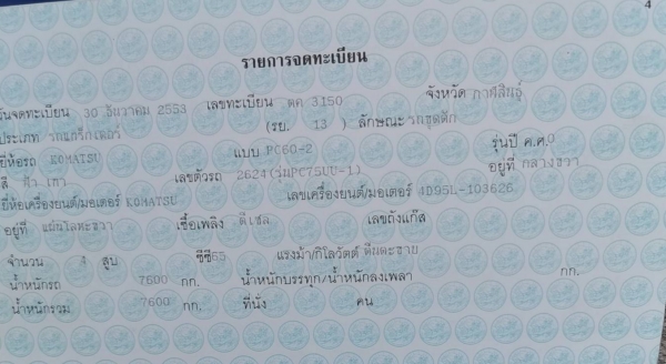 ขาย 235,000 KOMATSU pc 75uu-1 เล่มทะเบียน เครื่องดี ปั้มแรง บูมอามร์ สไลร์ เอวแน่น ช่วงล่างดี รถพร้อมใช้งาน รถอยู่ ขอนแก่น 090-772-3710 090-77-3708