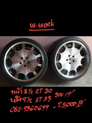 ขาย ล้อ w-work ขอบ 19 สภาพสวย
